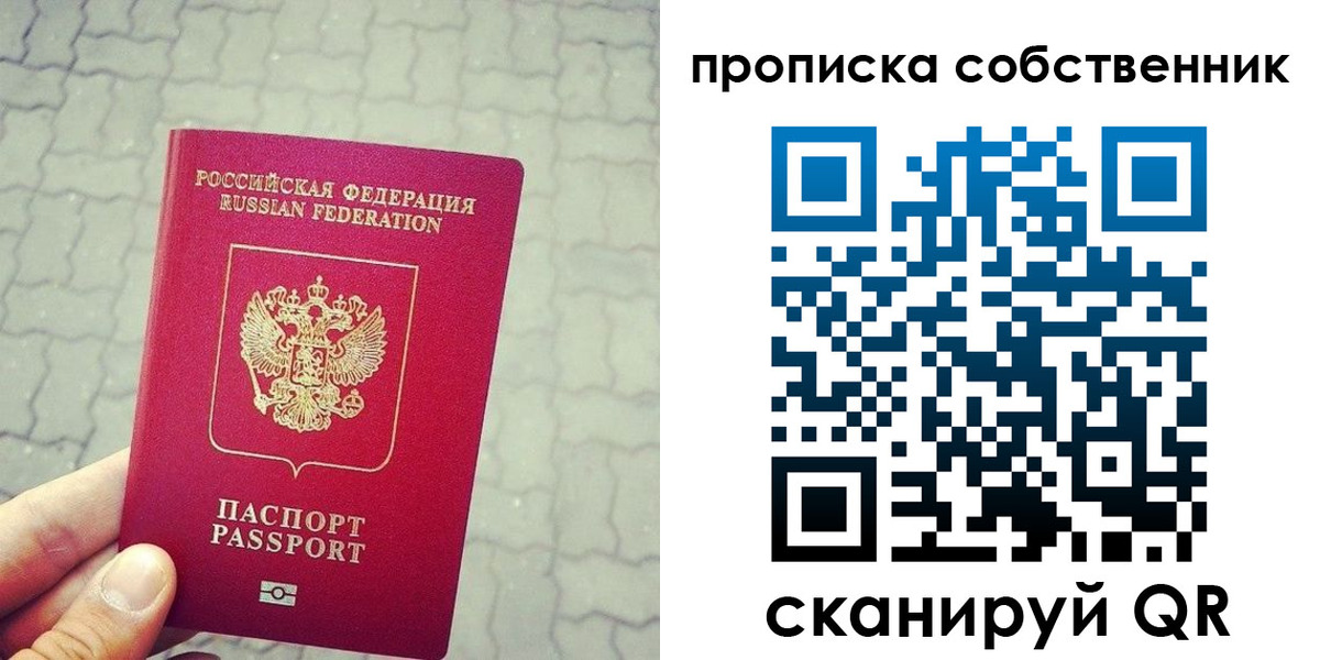 прописка регистрация в Краснокаменске